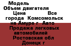  › Модель ­ Toyota Hiace › Объем двигателя ­ 1 800 › Цена ­ 12 500 - Все города, Комсомольск-на-Амуре г. Авто » Продажа легковых автомобилей   . Ростовская обл.,Донецк г.